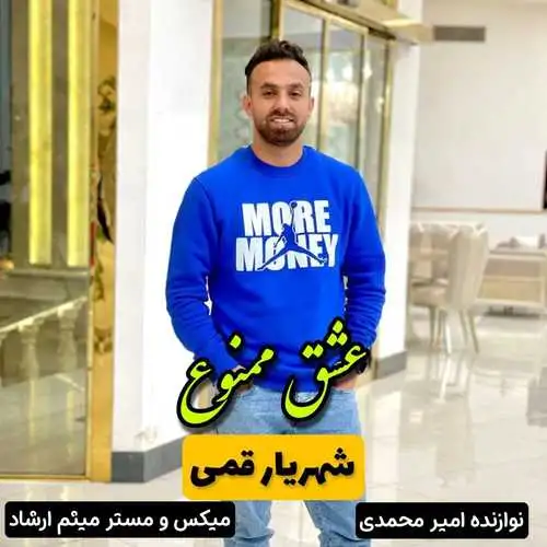 عشق ممنوع